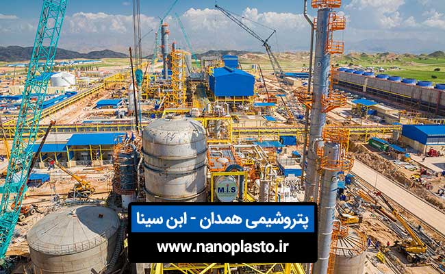 فروش محصولات پتروشیمی ابن سینا همدان