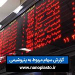 گزارش سود و ضرر پتروشیمی های ایران