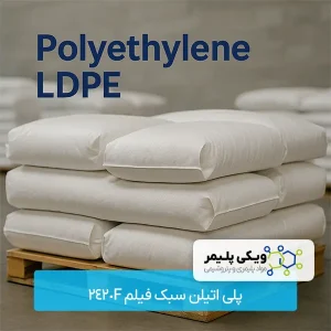 پلی ﺍﺗﻴﻠﻦ سبک فیلم 2420F