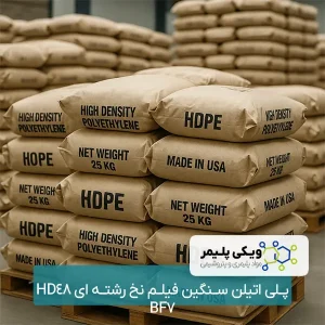 پلی ﺍﺗﻴﻠﻦ سنگین فیلم ﻧﺦ رشته ای HD48 BF7
