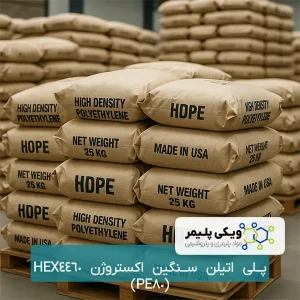 پلی ﺍﺗﻴﻠﻦ سنگین ﺍﻛﺴﺘﺮﻭﮊﻥ HEX4460 (PE80)
